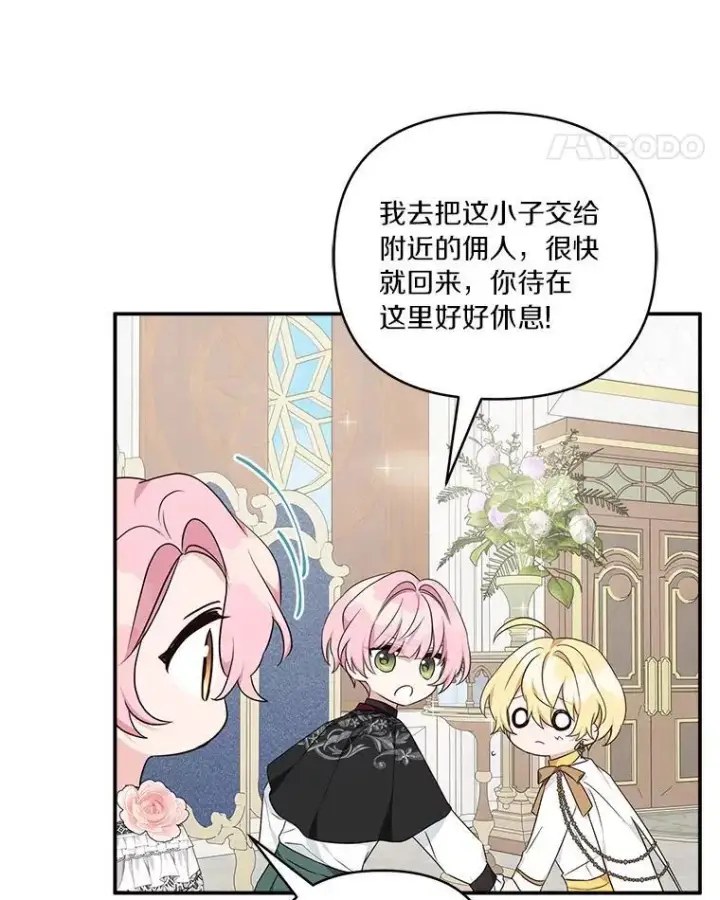 《反派家族的掌权小女儿》48.天空之冠的庇护图107
