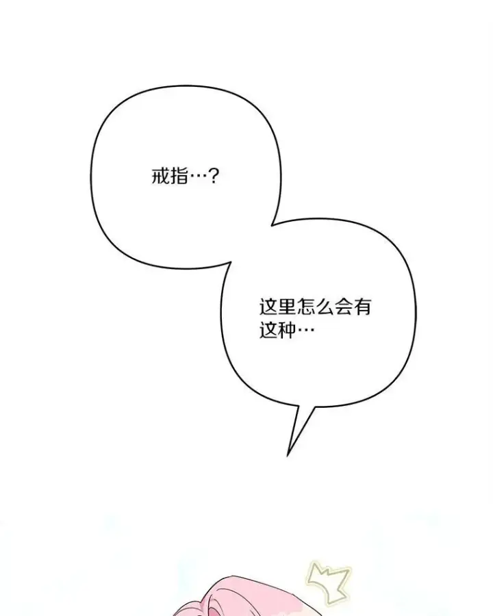 《反派家族的掌权小女儿》48.天空之冠的庇护图112