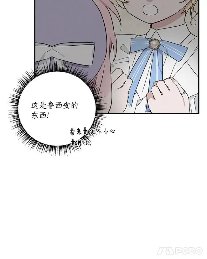 《反派家族的掌权小女儿》48.天空之冠的庇护图114