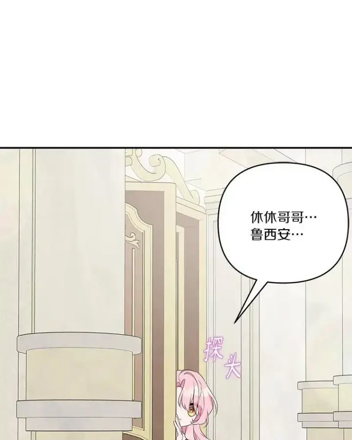 《反派家族的掌权小女儿》48.天空之冠的庇护图115