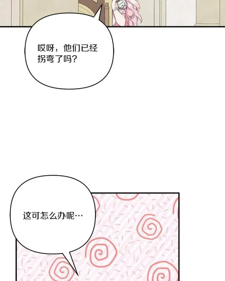 《反派家族的掌权小女儿》48.天空之冠的庇护图116