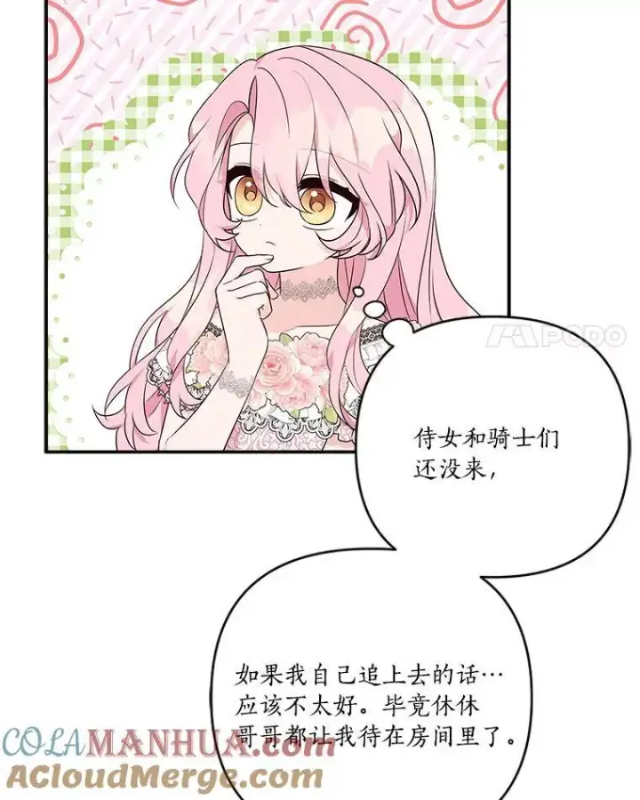 《反派家族的掌权小女儿》48.天空之冠的庇护图117