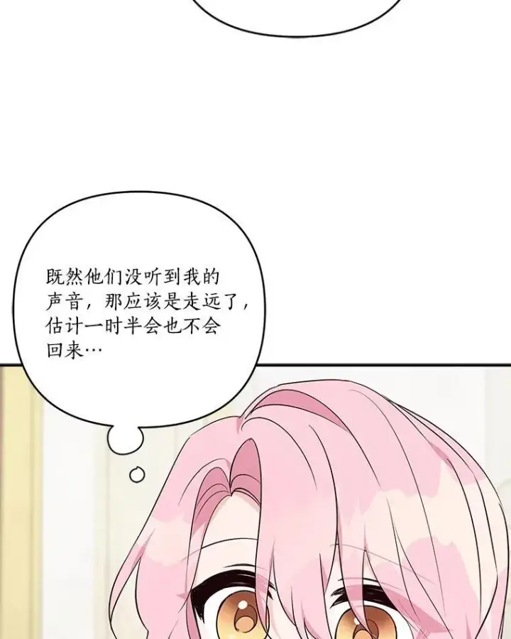 《反派家族的掌权小女儿》48.天空之冠的庇护图118