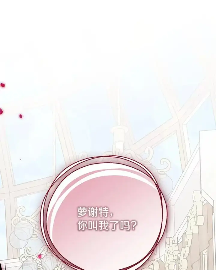 《反派家族的掌权小女儿》48.天空之冠的庇护图123