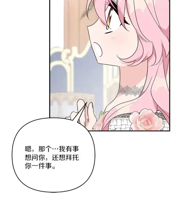 《反派家族的掌权小女儿》48.天空之冠的庇护图126