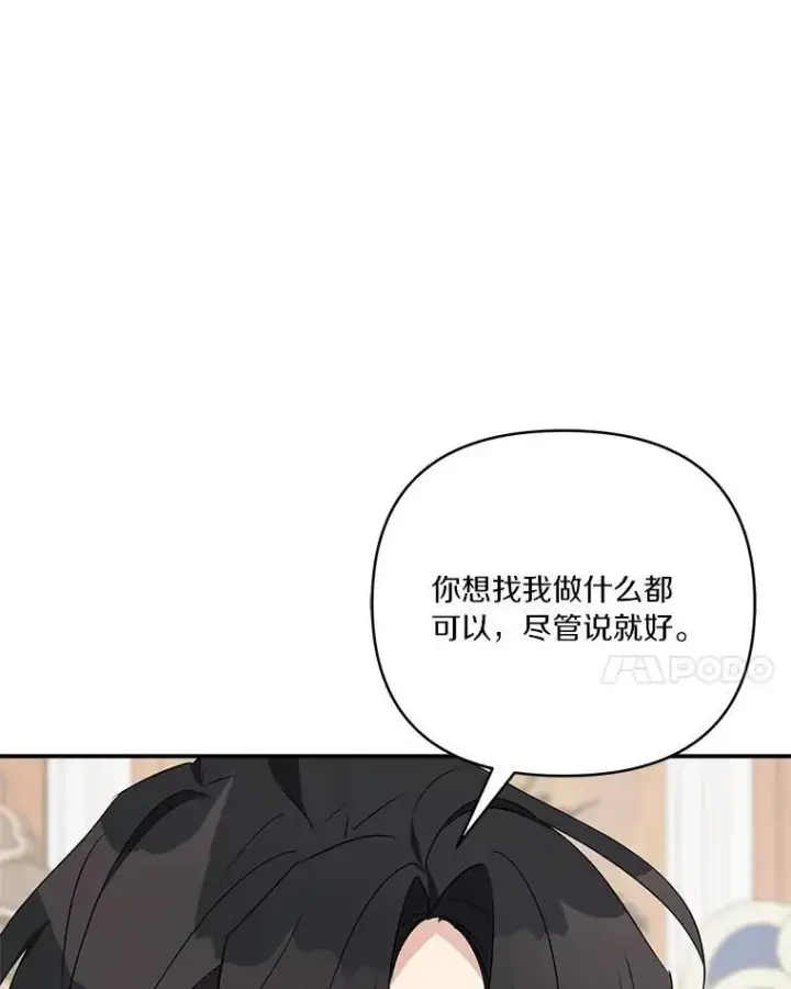 《反派家族的掌权小女儿》48.天空之冠的庇护图127