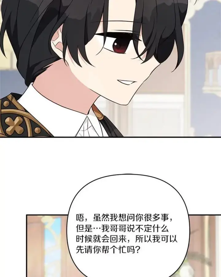 《反派家族的掌权小女儿》48.天空之冠的庇护图128