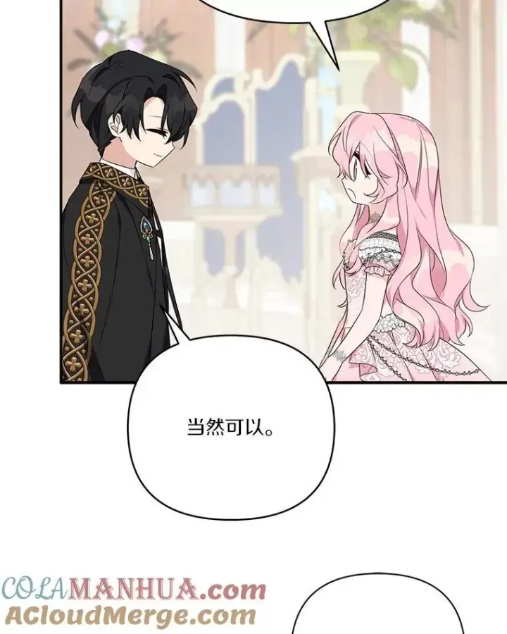 《反派家族的掌权小女儿》48.天空之冠的庇护图129