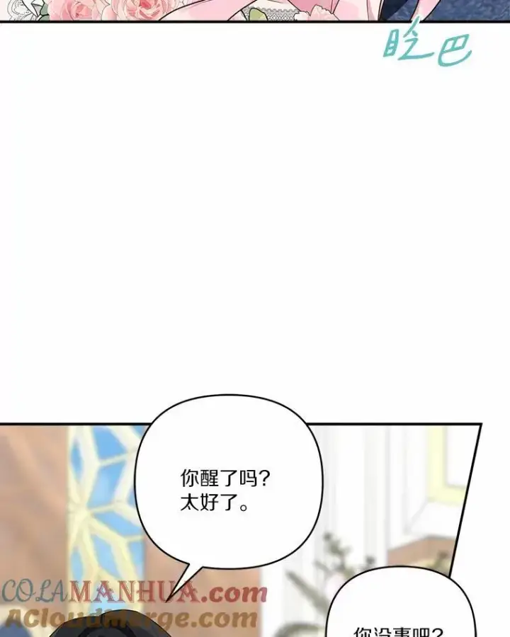 《反派家族的掌权小女儿》48.天空之冠的庇护图13