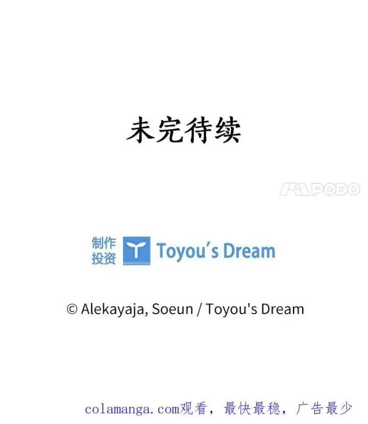 《反派家族的掌权小女儿》48.天空之冠的庇护图138