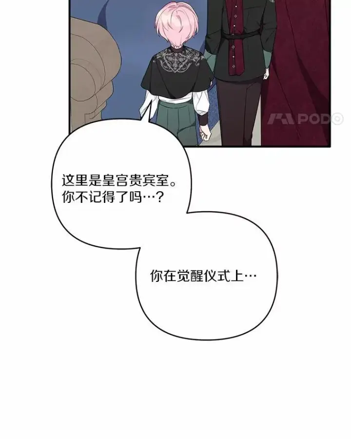 《反派家族的掌权小女儿》48.天空之冠的庇护图18