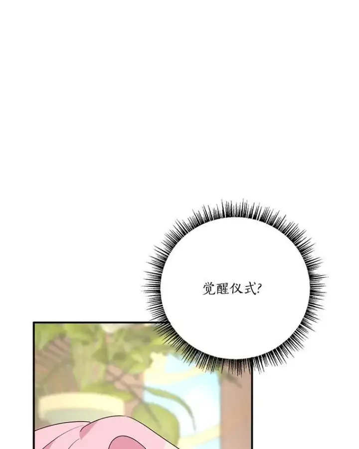 《反派家族的掌权小女儿》48.天空之冠的庇护图19