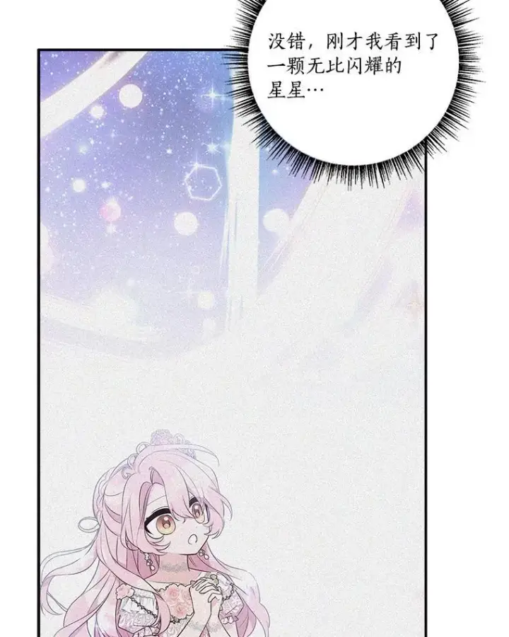 《反派家族的掌权小女儿》48.天空之冠的庇护图23