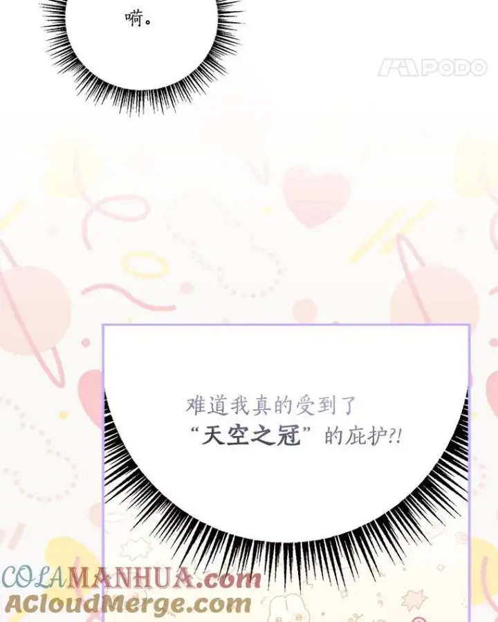 《反派家族的掌权小女儿》48.天空之冠的庇护图25