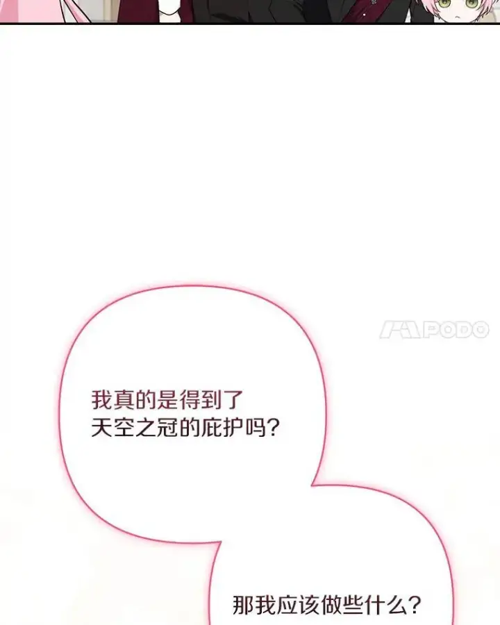 《反派家族的掌权小女儿》48.天空之冠的庇护图28