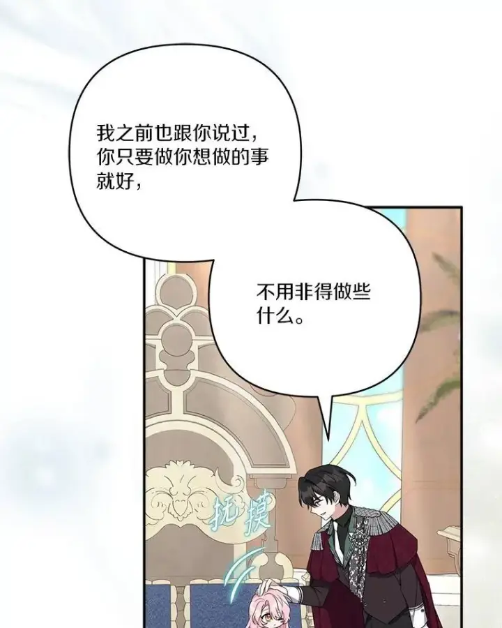 《反派家族的掌权小女儿》48.天空之冠的庇护图32