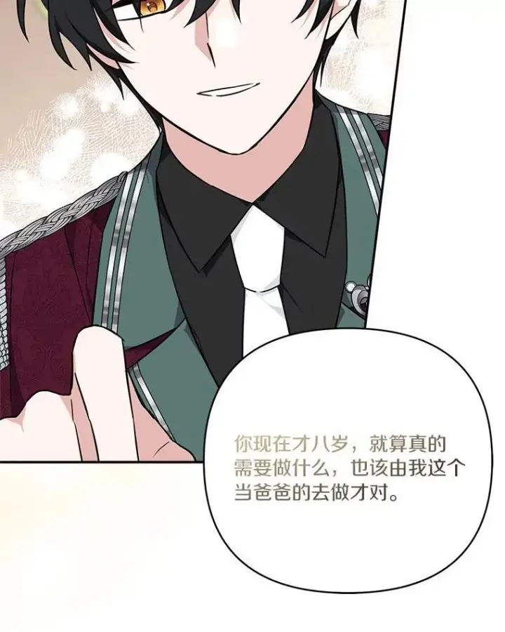 《反派家族的掌权小女儿》48.天空之冠的庇护图34