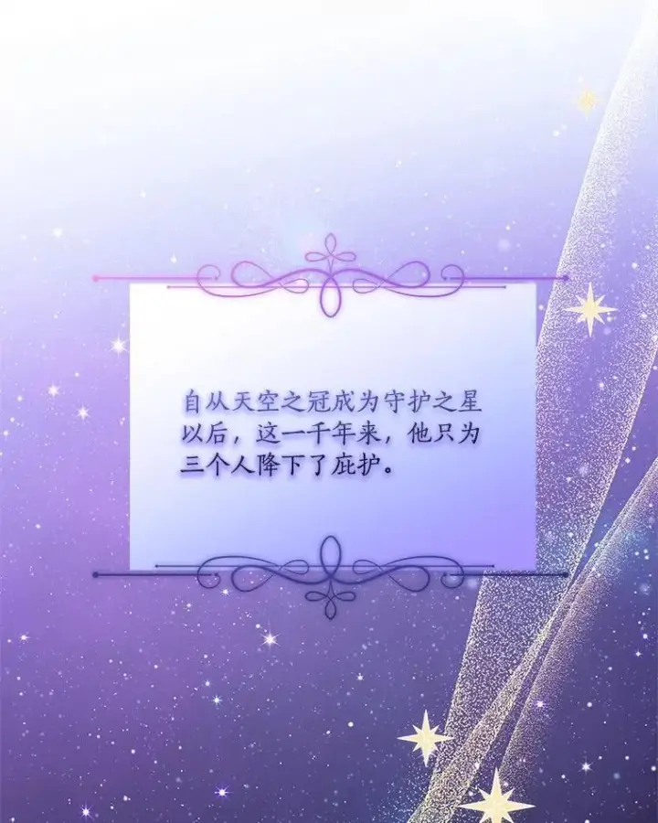 《反派家族的掌权小女儿》48.天空之冠的庇护图40