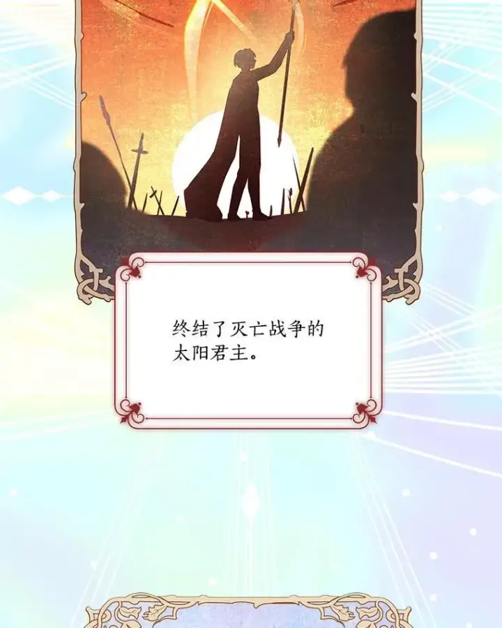 《反派家族的掌权小女儿》48.天空之冠的庇护图44