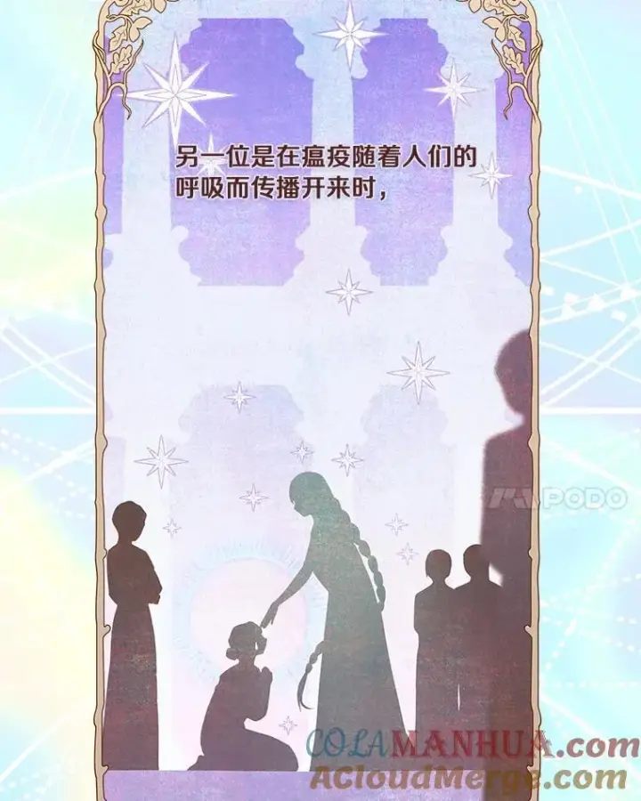 《反派家族的掌权小女儿》48.天空之冠的庇护图45