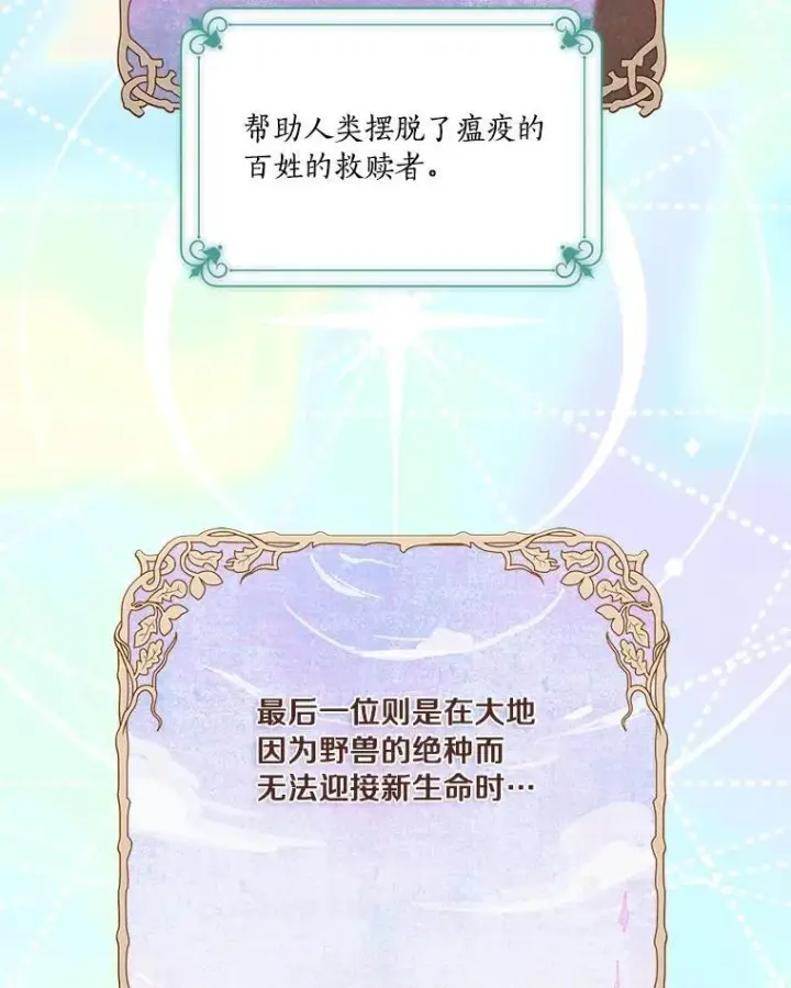 《反派家族的掌权小女儿》48.天空之冠的庇护图46