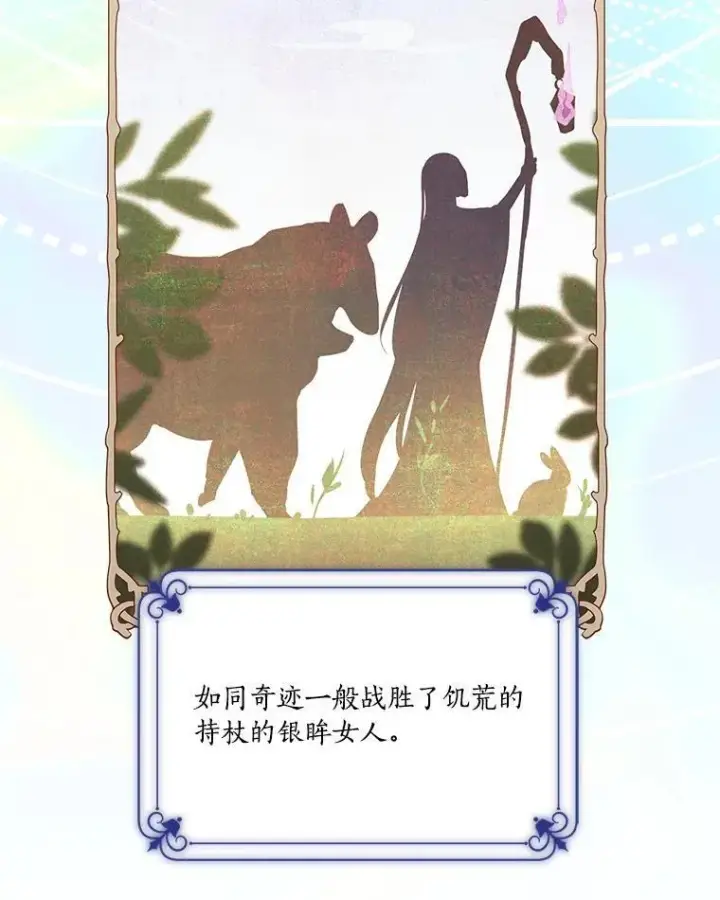 《反派家族的掌权小女儿》48.天空之冠的庇护图47