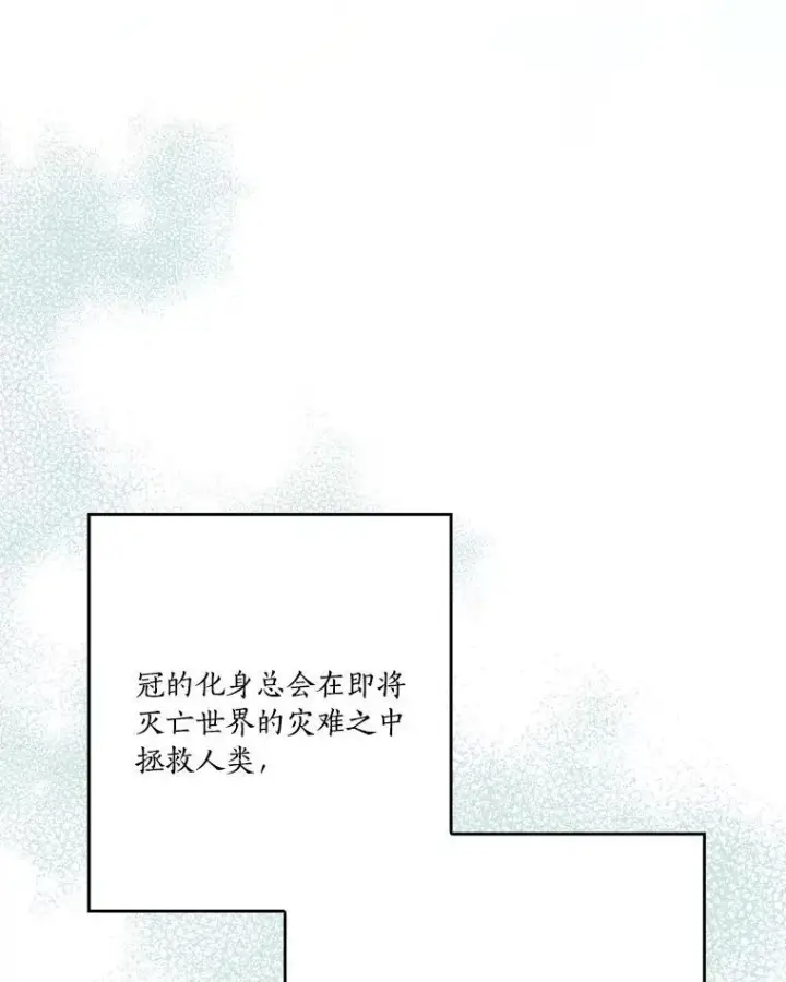 《反派家族的掌权小女儿》48.天空之冠的庇护图48