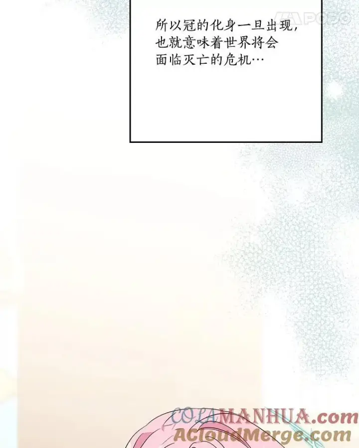 《反派家族的掌权小女儿》48.天空之冠的庇护图49
