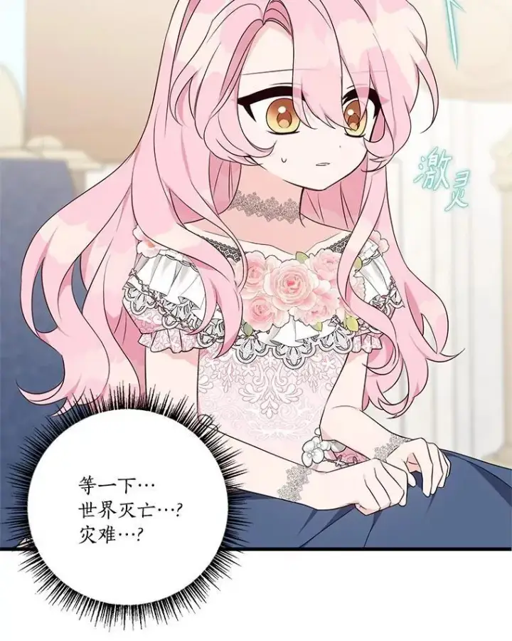 《反派家族的掌权小女儿》48.天空之冠的庇护图50