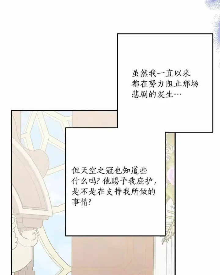 《反派家族的掌权小女儿》48.天空之冠的庇护图56