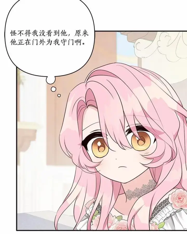 《反派家族的掌权小女儿》48.天空之冠的庇护图64