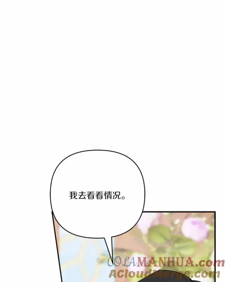 《反派家族的掌权小女儿》48.天空之冠的庇护图65