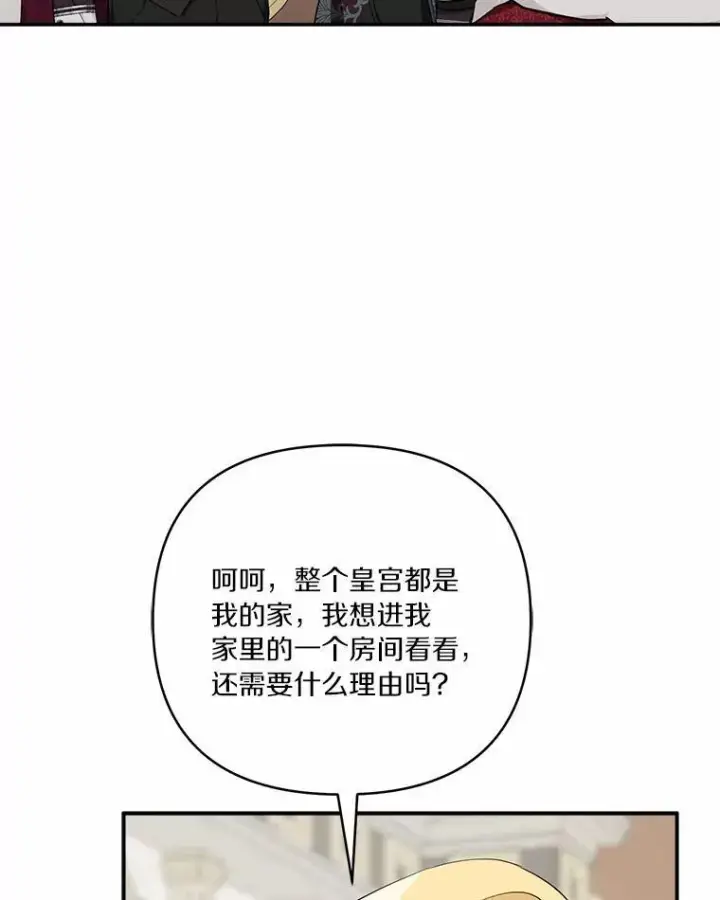 《反派家族的掌权小女儿》48.天空之冠的庇护图68