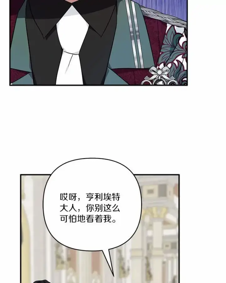 《反派家族的掌权小女儿》48.天空之冠的庇护图71