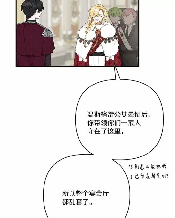 《反派家族的掌权小女儿》48.天空之冠的庇护图72