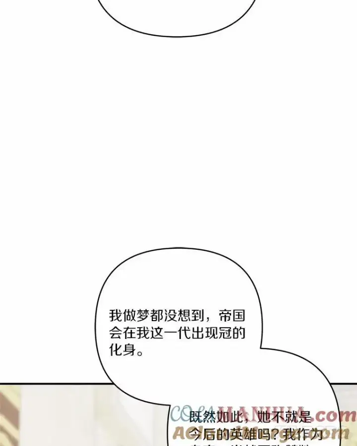 《反派家族的掌权小女儿》48.天空之冠的庇护图73