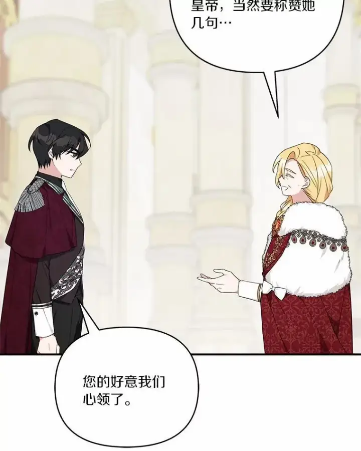 《反派家族的掌权小女儿》48.天空之冠的庇护图74