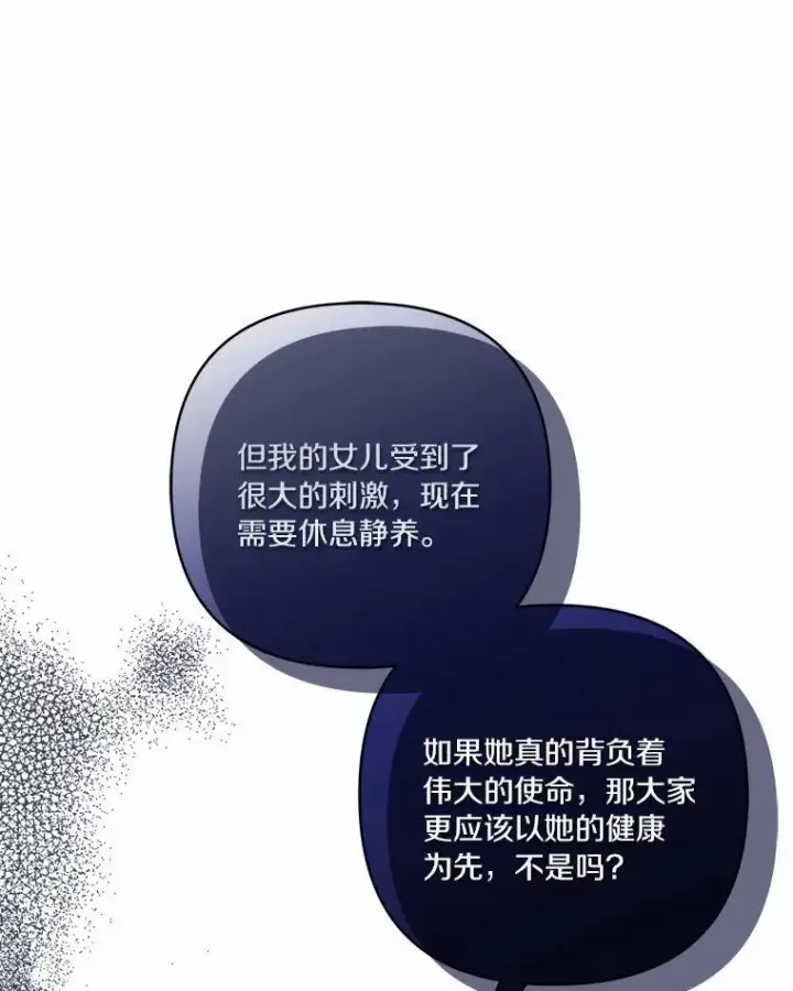 《反派家族的掌权小女儿》48.天空之冠的庇护图75