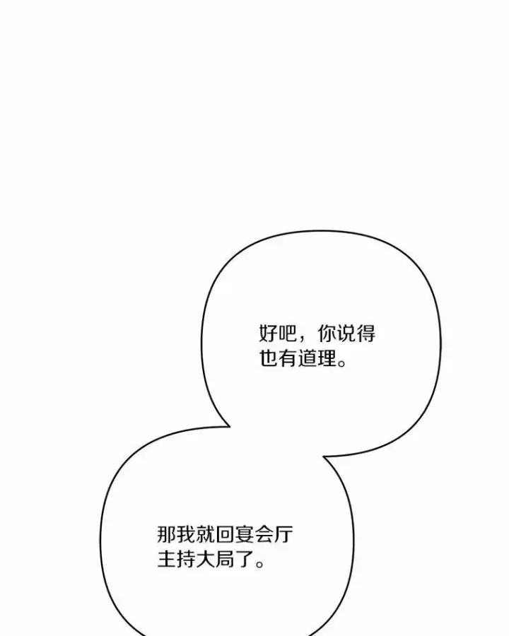 《反派家族的掌权小女儿》48.天空之冠的庇护图78
