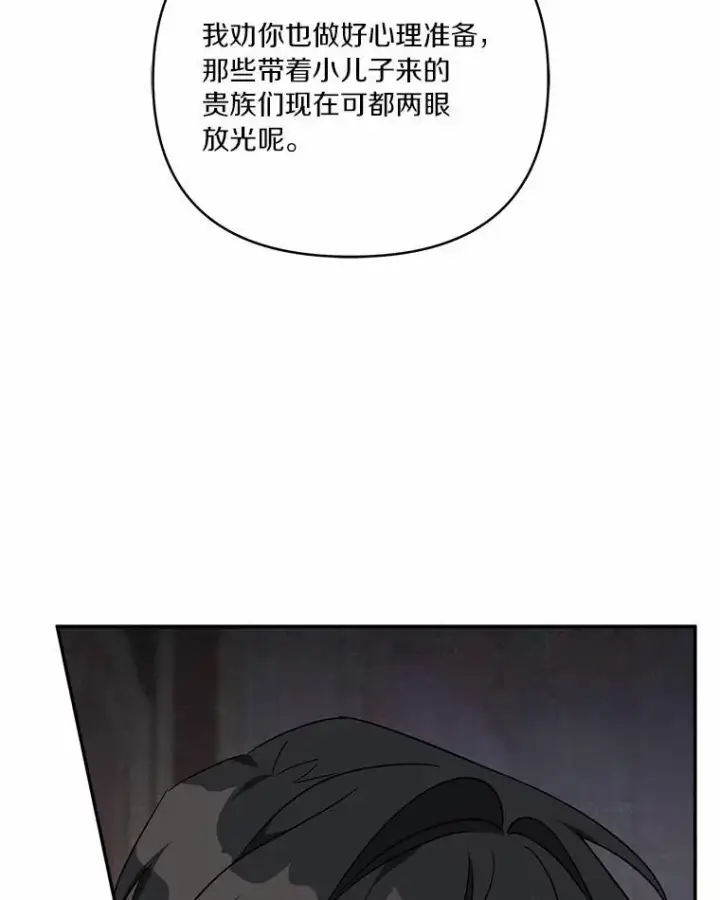 《反派家族的掌权小女儿》48.天空之冠的庇护图80