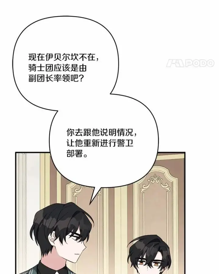 《反派家族的掌权小女儿》48.天空之冠的庇护图83