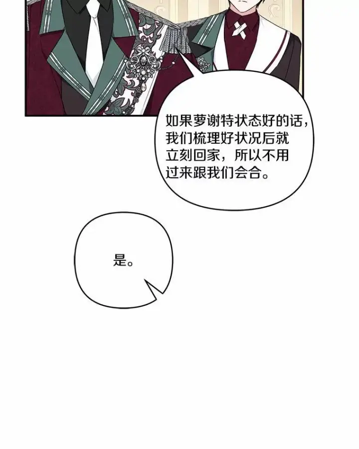 《反派家族的掌权小女儿》48.天空之冠的庇护图84
