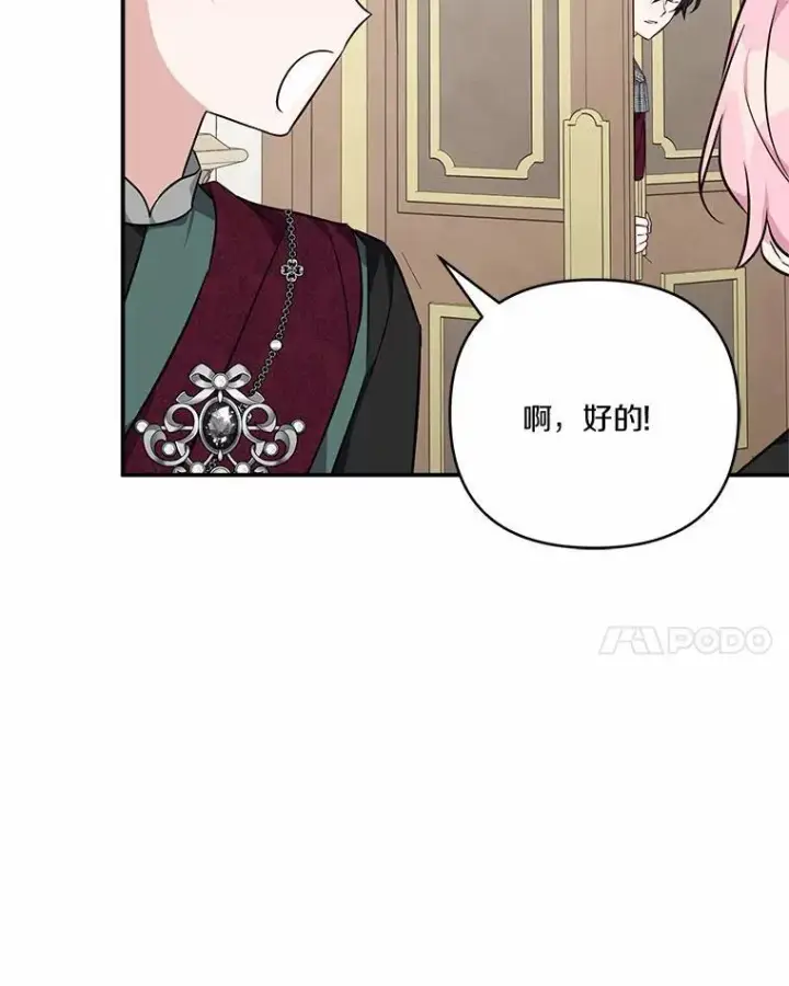 《反派家族的掌权小女儿》48.天空之冠的庇护图86