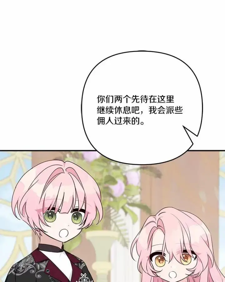 《反派家族的掌权小女儿》48.天空之冠的庇护图87