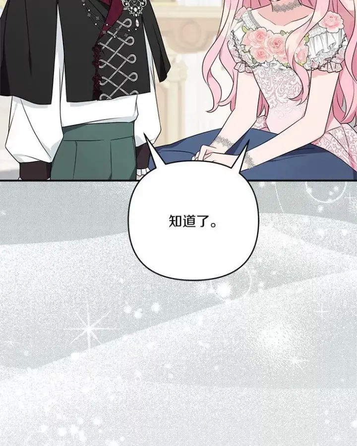 《反派家族的掌权小女儿》48.天空之冠的庇护图88