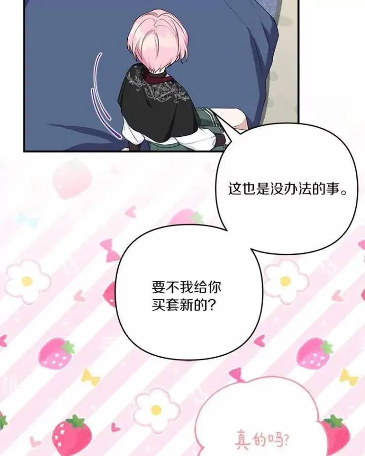 《反派家族的掌权小女儿》48.天空之冠的庇护图92