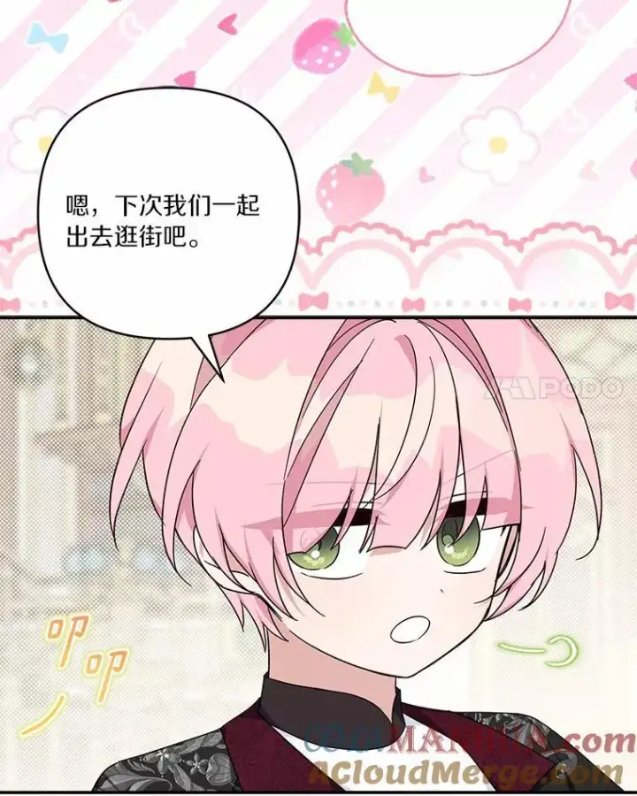 《反派家族的掌权小女儿》48.天空之冠的庇护图93