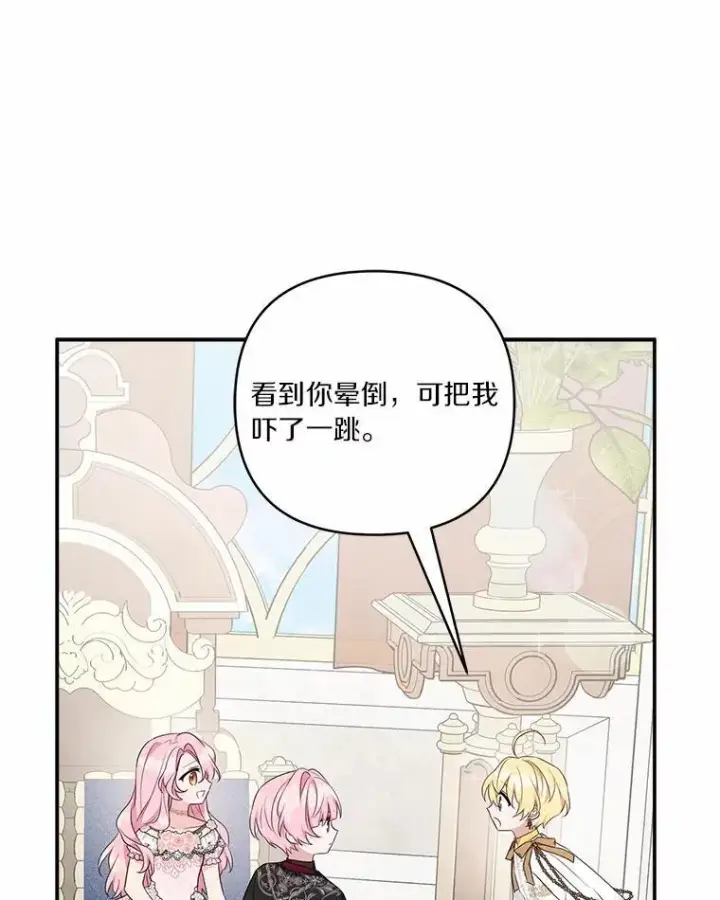《反派家族的掌权小女儿》48.天空之冠的庇护图99