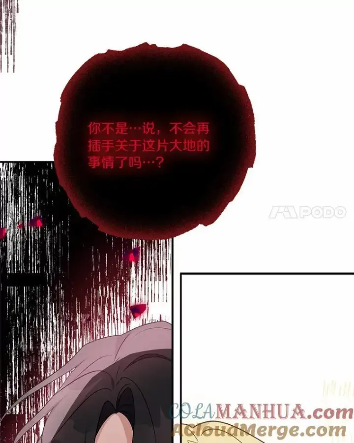 漫画《反派家族的掌权小女儿》49.突如其来的变故第117张图