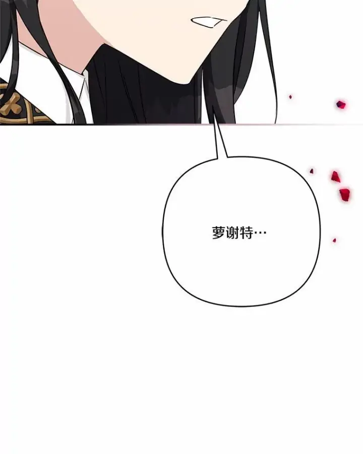 漫画《反派家族的掌权小女儿》49.突如其来的变故第122张图
